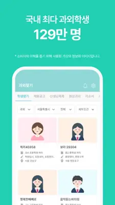 김과외(대한민국 대표 과외 플랫폼) android App screenshot 2