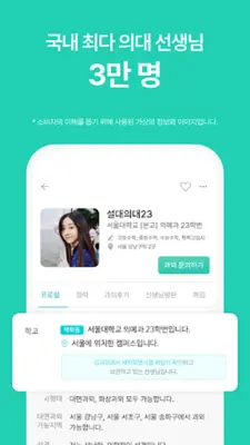 김과외(대한민국 대표 과외 플랫폼) android App screenshot 3