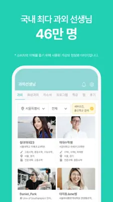 김과외(대한민국 대표 과외 플랫폼) android App screenshot 4